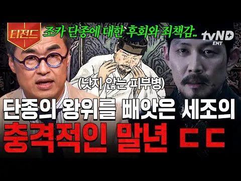 Kết cục bi thảm của Sejo - Đoạt ngôi và cái giá phải trả