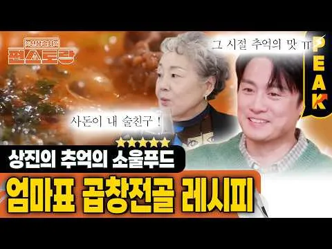 오상진, 어머니와 함께한 특별한 요리 시간