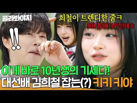 Rookie Kiki Goes Viral With Super Junior’s Kim Heechul On 'Knowing Bros'