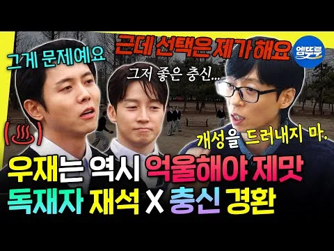 Harmoni kekuasaan absolut dan kepatuhan total, chemistry mengejutkan Yoo Jae-suk dan Heo Kyung-hwan