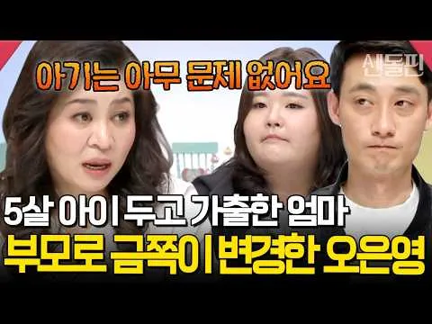 ‘ลูกของฉันที่ล้ำค่า’ คำตำหนิสุดช็อกของ ดร.โอ อึนยอง