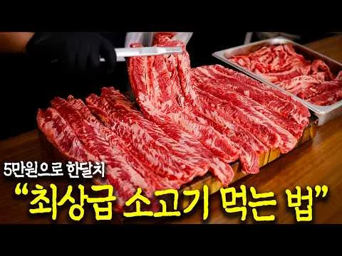 วิธีที่คนอยู่คนเดียวก็เพลิดเพลินกับมื้อเนื้อวัวได้อย่างจุใจ