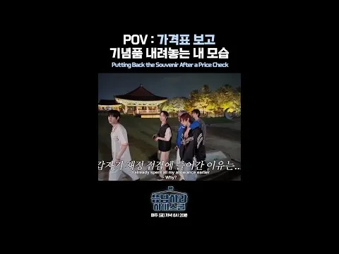 응답하라 하이스쿨: 가격표에 놀라 기념품을 내려놓는 순간