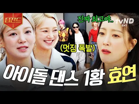 ฮโยยอน ขึ้นแท่นเบอร์หนึ่งสายแดนซ์แห่งวงการไอดอล