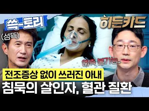 妻子突然倒下，血管疾病的警訊