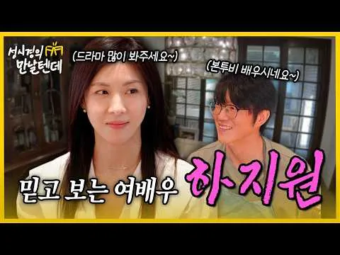 Ha Ji-won dan Sung Si Kyung berbagi obrolan seru dalam reuni setelah sekian lama