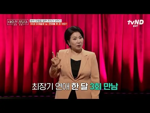 Nỗi lòng hẹn hò của người đàn ông ngoài 40 chưa từng yêu: Liệu được tháo gỡ tại Phòng tư vấn Lee Ho-seon?