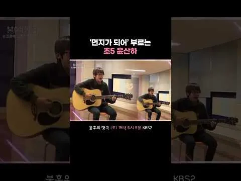 Yoon Sanha, Mengabadikan Kim Kwang-seok di Hatinya - Spesial Peringatan 'Immortal Songs'