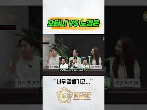 유머와 예능의 진수, 오타니 VS 노경은