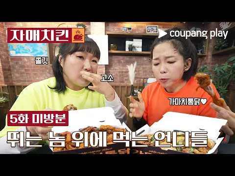 คูปังเพลย์เปิดตัววาไรตี้ใหม่ ‘จาแมชิกเก้น’