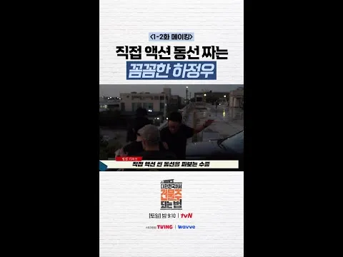 Ha Jung-woo unjuk aksi level tertinggi di 'Cara Menjadi Pemilik Gedung di Korea Selatan'