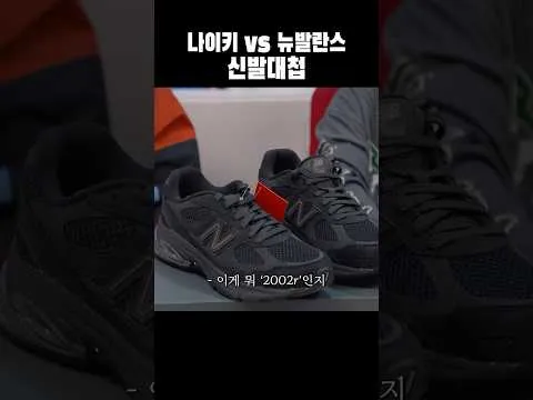 나이키와 뉴발란스의 맞대결을 다룬 영상 공개 임박