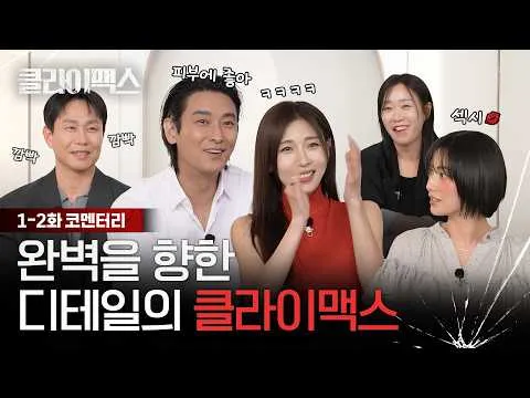 Studio Genie tung video bình luận cho 'Climax'