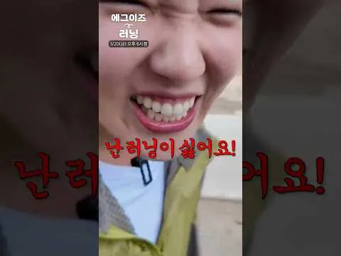 러닝에 대한 솔직한 심정, 영상 '난 러닝이 싫어요!!!'로 화제