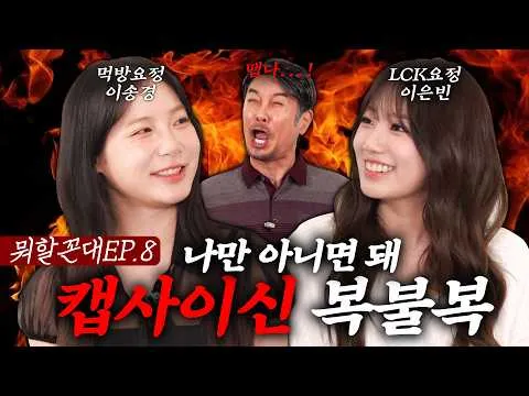송경아, LCK는 어디 방송국인가? '꼰대희' 채널의 흥미로운 에피소드