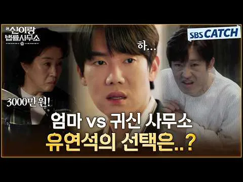 ยูยอนซอก ดวลกับวิญญาณในซีรีส์ใหม่ ‘ชินอีรัง สำนักงานกฎหมาย’