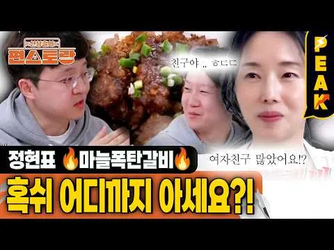 이정현의 특별 요리, 마늘폭탄갈비 & 명란갈비밥