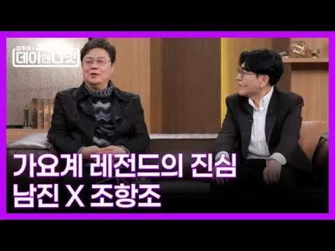 Legenda musik Namjin dan Jo Hang-jo tampil di Day&Night