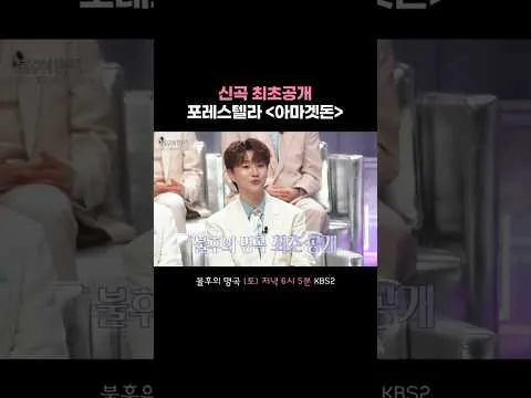 포레스텔라, '아마겟돈'으로 무대 압도