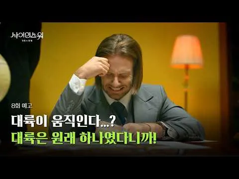 Descobertas científicas no dia a dia: trailer de 'Science War: A Guerra dos Gigantes' é divulgado