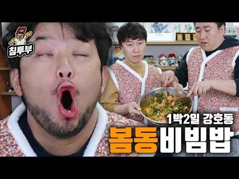 Viral: Chimchakman’s ‘Catching the Last Train for Spring-Cabbage Bibimbap’ Video Ignites Stock vs. Luxury Debate