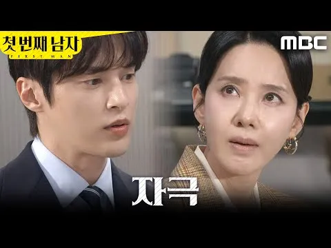 ซีรีส์ MBC ‘ชายคนแรก’ หยิบยกประเด็นการกลั่นแกล้งในที่ทำงาน