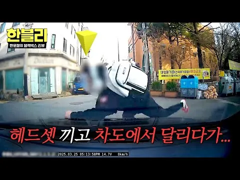 戴着耳机奔跑的学生发生惊险事故……