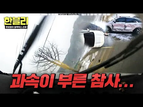 เผยความอันตรายของการขับเร็วและล้ำเส้นกลาง! รีวิวฮันบลิ ตอนที่ 165