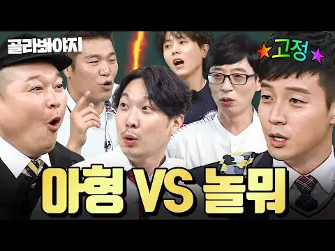 놀면 뭐하니 멤버들, 형님 학교에 떴다