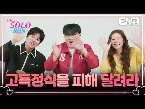 Nếu muốn tránh 'suất ăn cô độc', hãy tham gia 'Solo Run'