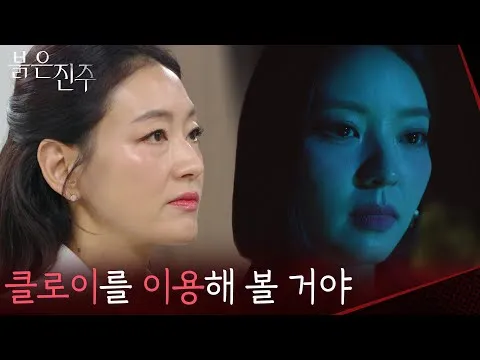 Kisah balas dendam Park Jin-hee dan Nam Sang-ji, 'Mutiara Merah'