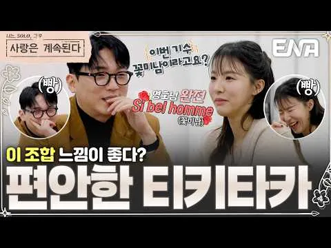 เข้าขากันอย่างเหลือเชื่อตั้งแต่เจอกันครั้งแรก: บทสนทนาของยองโฮ รุ่นที่ 18 กับซุนจา รุ่นที่ 24