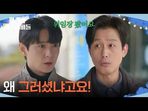 จูซอกแท ความตึงเครียดพุ่งหลังได้ยินคำเตือนของฮยอนอู!