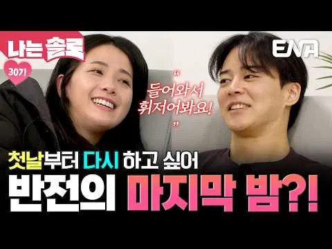 I Am Solo: Cuộc trò chuyện đêm cuối của Youngja và Youngsu gây chú ý