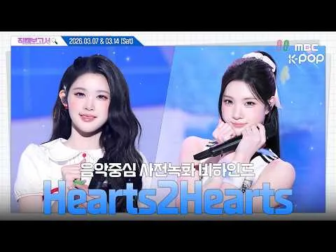 [하츠투하츠] 음중 사전녹화 비하인드 공개