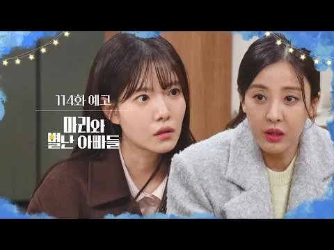 瑪麗與古怪爸爸們，生死攸關的瞬間！