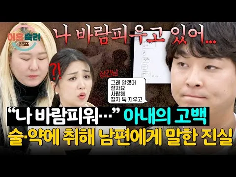 JTBC ‘이혼숙려캠프’ ดึงความสนใจด้วยคำสารภาพช็อก