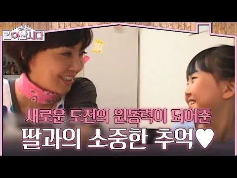 Kenangan berharga bersama putri, sumber tenaga untuk tantangan baru