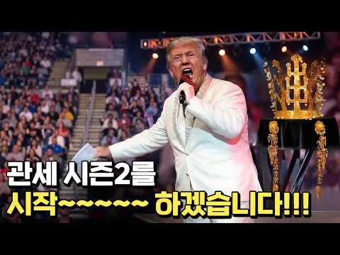 U.S. Triggers Section 301 Trade Probe Into South Korea