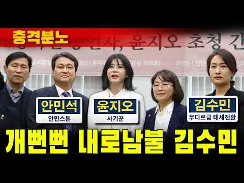 La polémica por la "doble moral" de Kim Su-min llega al canal Garo Sero Research Institute