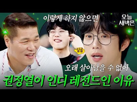 权正烈在《认识的哥哥》中成为“传奇”的理由