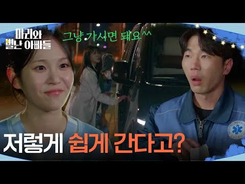 Ha Seung-ri và Lee Ji-yeon cho xe cứu thương quay về