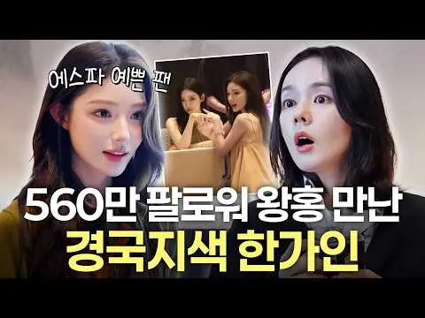 Han Ga-in bertemu dengan wanghong penggemar aespa