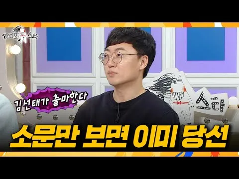 金善泰的顶级明星级传闻，离职后即传参选消息