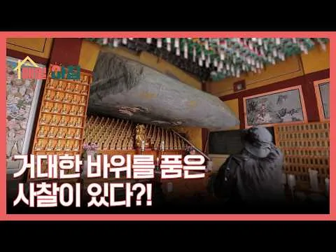 Templo ‘Myojeokam’ que abriga uma rocha gigantesca