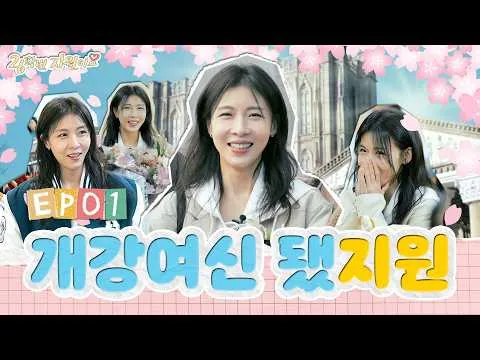 Ha Ji-won traz ares renovados ao meio universitário como caloura