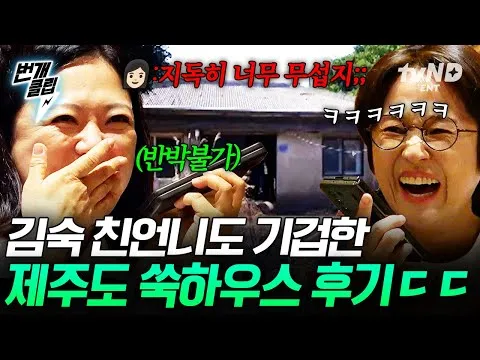 พี่สาวแท้ของคิมซุก ตัดขาดกับบ้านที่เชจู?!