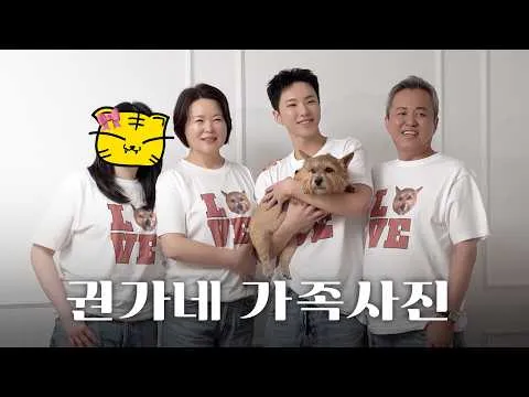 [HOSHI TAMTAM] EP.2 호랑해 : 권가네 가족사진