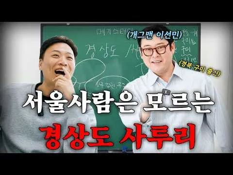 Cara Mudah Belajar Dialek Gyeongsang-do: Kelas Spesial dari Lee Seon-min