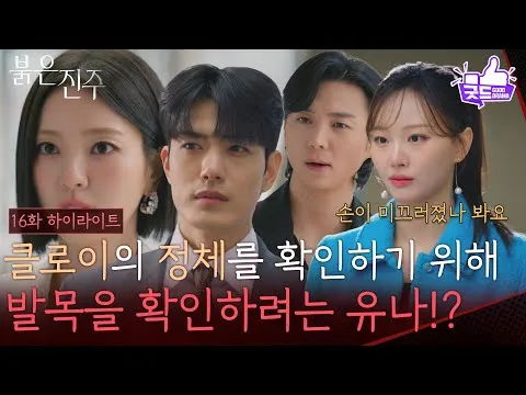 Cheon Hee-ju, Mengungkap Identitas Nam Sang-ji!